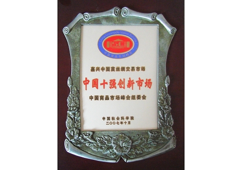 中國(guó)十強(qiáng)創(chuàng)新市場(chǎng)